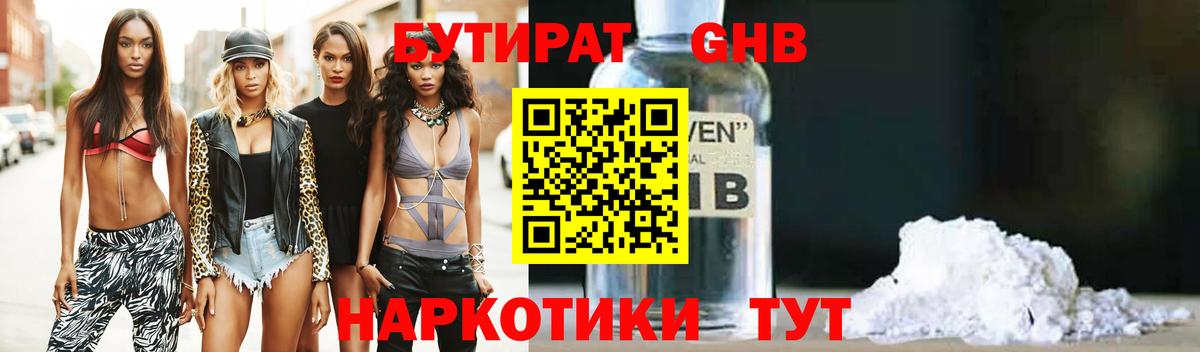 Бутират бутик Крымск
