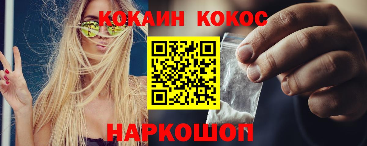 Cocaine Колумбийский  Вход с VPN  COCAIN VHQ  Крымск 