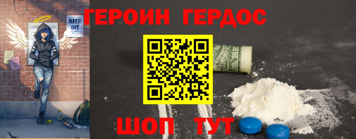 ГЕРОИН  Вход с VPN  Крымск  ГЕРОИН Heroin 