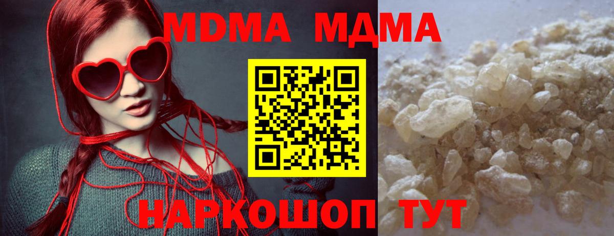 МДМА VHQ  MDMA crystal  Крымск  Вход с VPN 