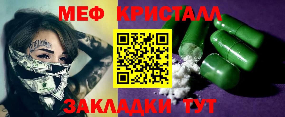 Мефедрон  Мефедрон mephedrone  Вход с VPN  Крымск  МЕФ 