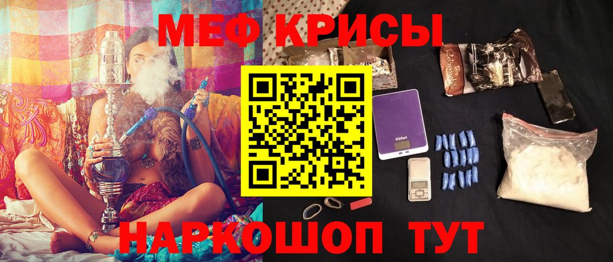 Меф кристаллы Крымск