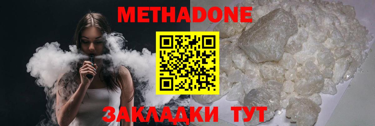 МЕТАДОН кристалл Крымск