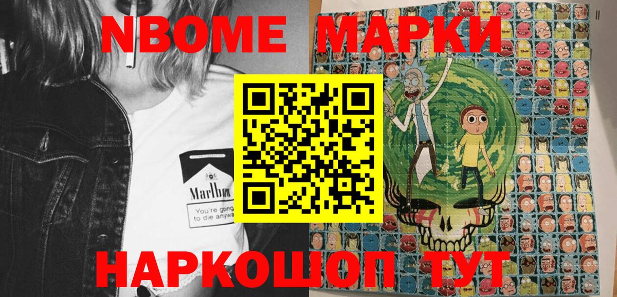 Марки N-bome 1,8мг Крымск