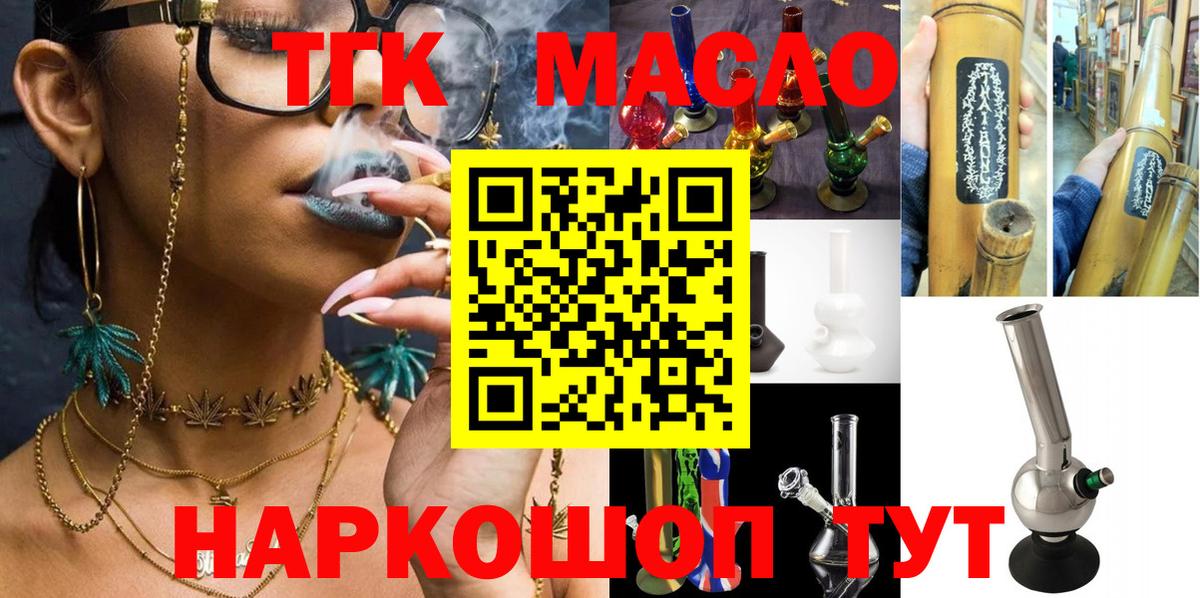 магазин продажи   Вход с VPN  Крымск  Дистиллят ТГК Wax 